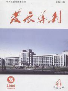 发展导刊期刊