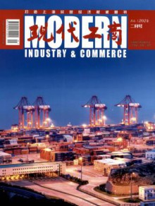 现代工商期刊